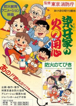 Copertina di Somei-ka no Hi no Youjin: Bouka no Tebiki Katei-hen