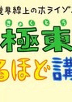 Copertina di Kyoukaisenjou no Horizon Specials