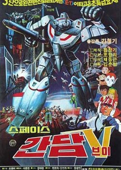 Copertina di Space Gundam V