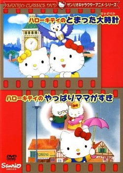 Copertina di Hello Kitty in The Day the Big Clock Stopped