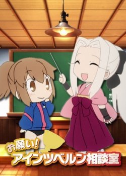 Copertina di Fate/Zero: Please! Einzbern Counseling Room