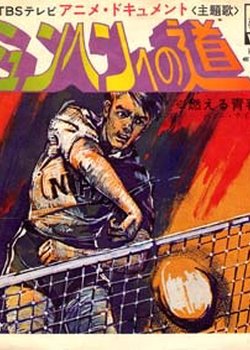 Copertina di Anime Document: München e no Michi