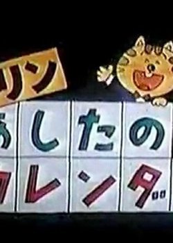 Copertina di Kirin Ashita no Calendar