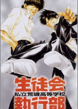 Copertina di Araiso Private High School Student Council Executive Committee