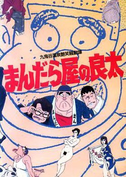 Copertina di Mandalaya no Ryouta: Kukidani Onsen Enshou Soudou Tan