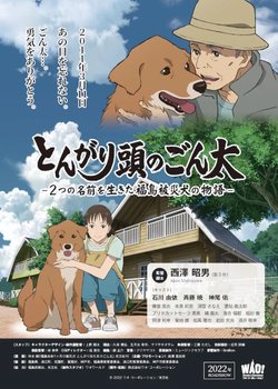 Copertina di Tongari Atama no Gonta: Futatsu no Namae wo Ikita Fukushima Hisai Inu no Monogatari