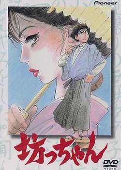 Copertina di Bocchan