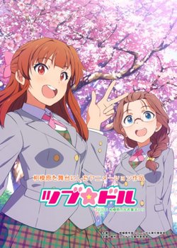 Copertina di Tsubu★Doll