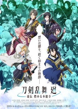 Copertina di Touken Ranbu Kai: Kyoden Moyuru Honnouji