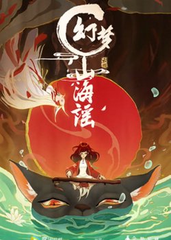 Copertina di Huanmeng Shan Hai Yao