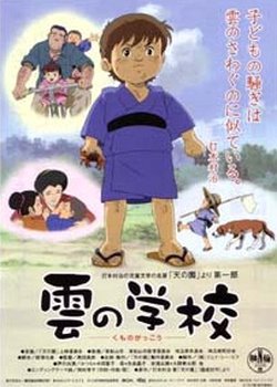 Copertina di Kumo no Gakkou