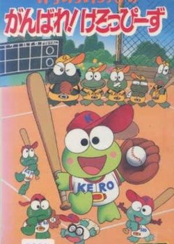 Copertina di Keroppi in Let's Play Baseball