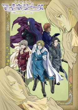 Copertina di Ginyuu Mokushiroku Meine Liebe