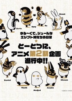 Copertina di Oh, Suddenly Egyptian God 2nd Season