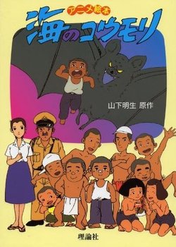 Copertina di Umi no Koumori