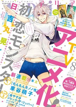 Copertina di Hatsukoi Monster OVA
