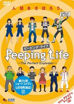 Peeping Life: The Perfect Explosion