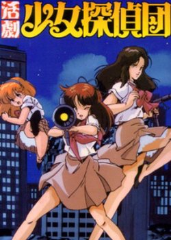 Copertina di Katsugeki Shoujo Tanteidan