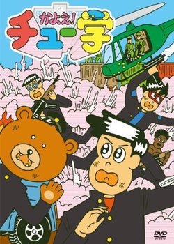 Copertina di Kayoe! Chugaku