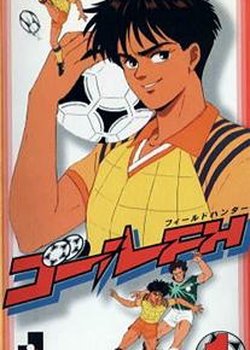 Copertina di Goal Field Hunter