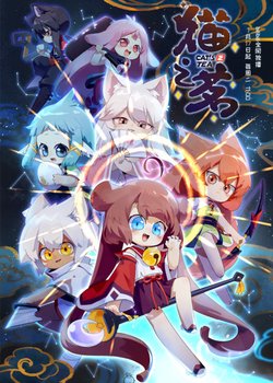 Copertina di Cat's Tea 2nd Season