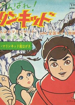 Copertina di Marine Boy