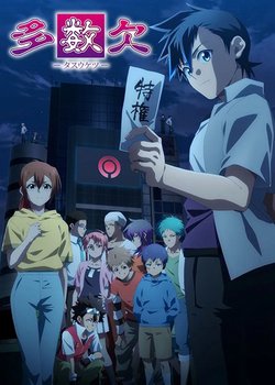 Copertina di Tasuuketsu