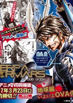 Copertina di Terra Formars OVA