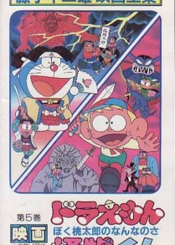 Copertina di Kaibutsu-kun: Demon no Ken