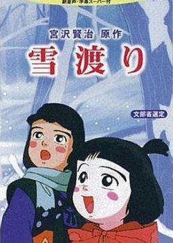 Copertina di Yukiwatari