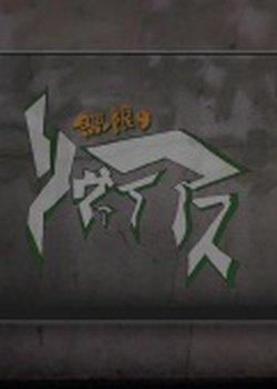 Copertina di Mugen no Ryvius: Art Gallery and Audio Drama