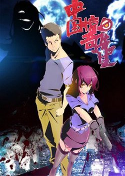 Copertina di Chinese Mystery Man