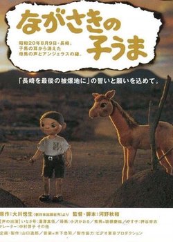 Copertina di Nagasaki no Kouma