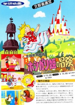 Copertina di Hoshigari Hime no Bouken