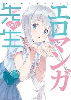 Copertina di Eromanga-sensei OVA