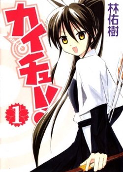 Copertina di Kaichuu!