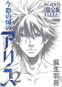 Copertina di Alice in Borderland