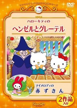 Copertina di Hello Kitty & Dear Daniel in Hansel & Gretel