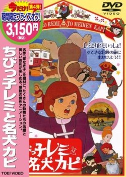 Copertina di Chibikko Remi to Meiken Kapi