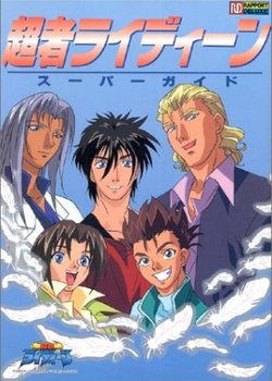 Copertina di Chouja Raideen