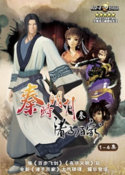 Copertina di Qin's Moon: Hundred Schools of Thought