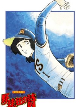 Copertina di Yakyuukyou no Uta