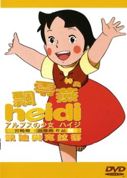 Copertina di Alps no Shoujo Heidi: Heidi to Clara-hen