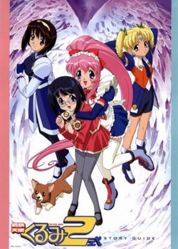 Copertina di Steel Angel Kurumi 2