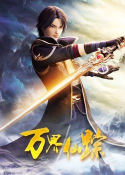 Copertina di Wan Jie Xian Zong 5th Season