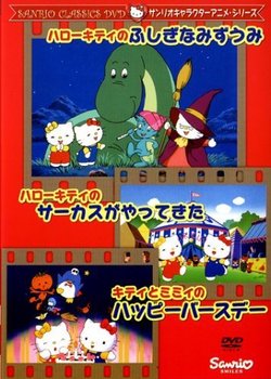 Copertina di Hello Kitty no Fushigi na Mizuumi