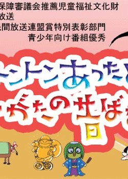 Copertina di Ton-Ton Atta to Niigata no Mukashi Banashi