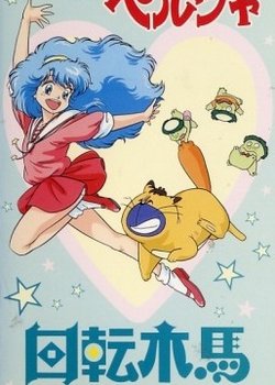 Copertina di Mahou no Yousei Persia: Kaiten Mokuba