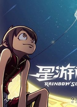 Copertina di Rainbow Sea