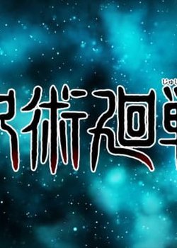 Copertina di Jujutsu Kaisen